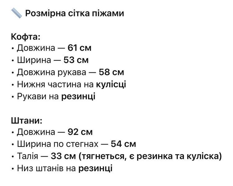 Піжама Teddy 7906_молочний фото